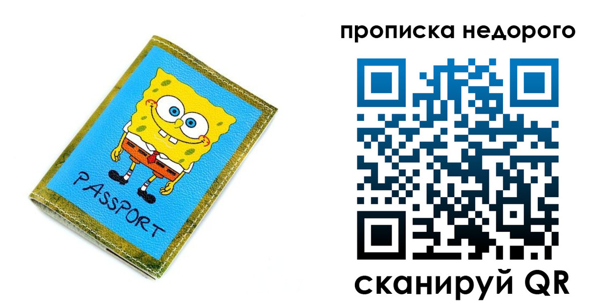 прописка в квартире в Кусе