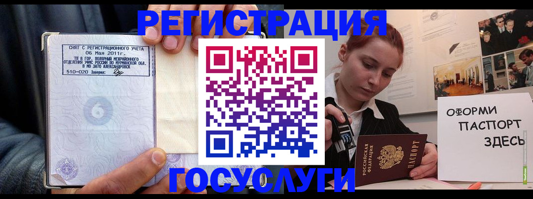 временная регистрация в Кусе