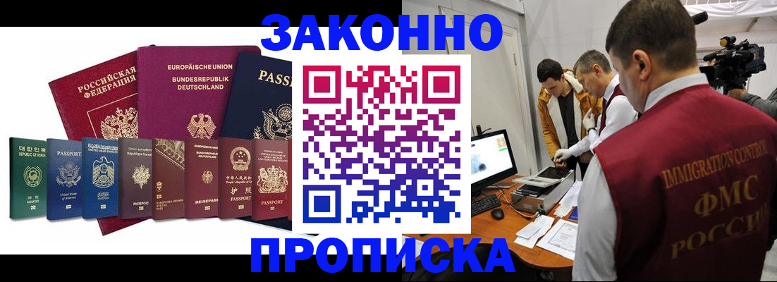 прописка регистрация в Кусе