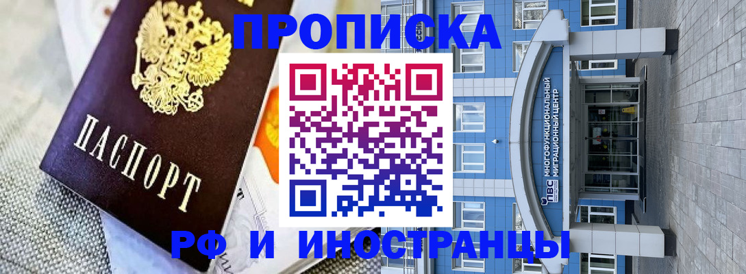 прописка законно в Кусе