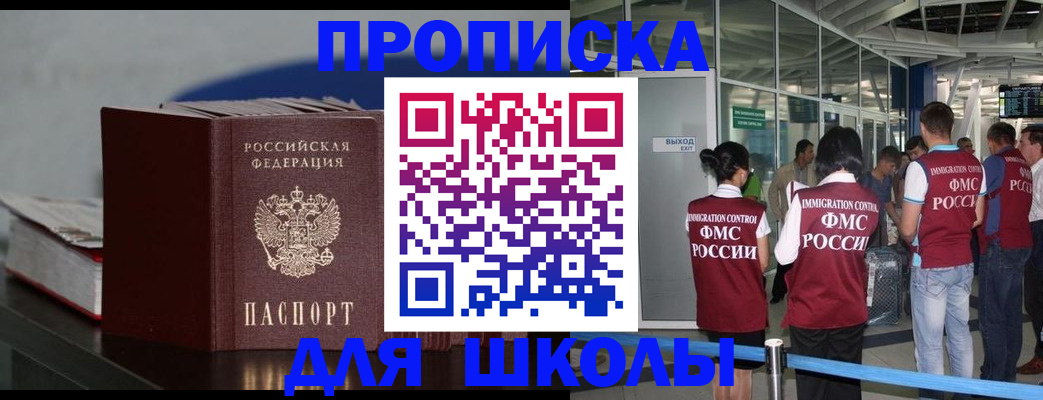 временная прописка в Кусе