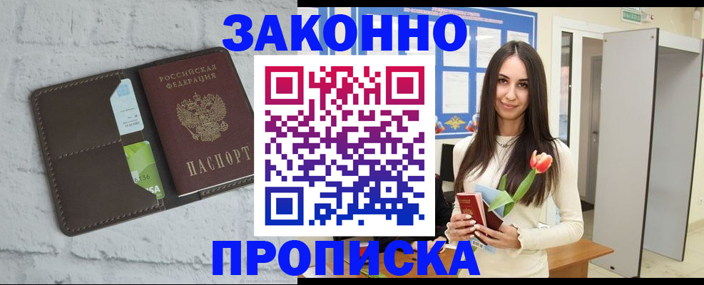 временная регистрация в Кусе