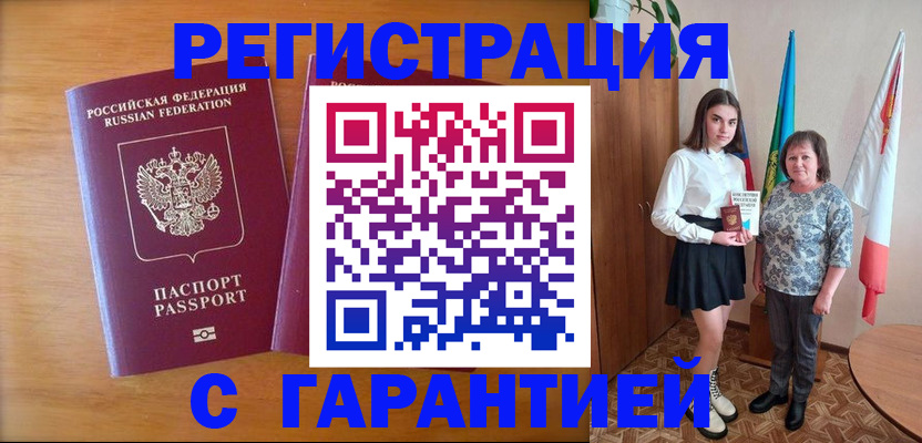 временная регистрация для школы в Кусе
