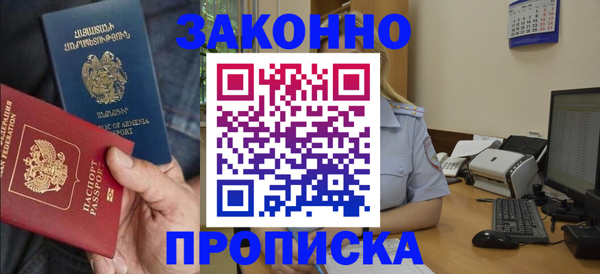 прописка в Кусе