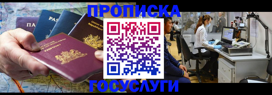 прописка ребенка в Кусе
