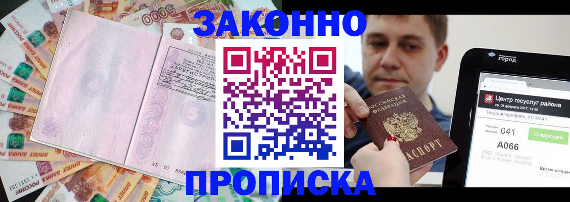 прописка для кредита в Кусе