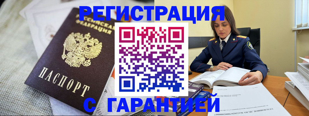 временная регистрация гарантия в Кусе