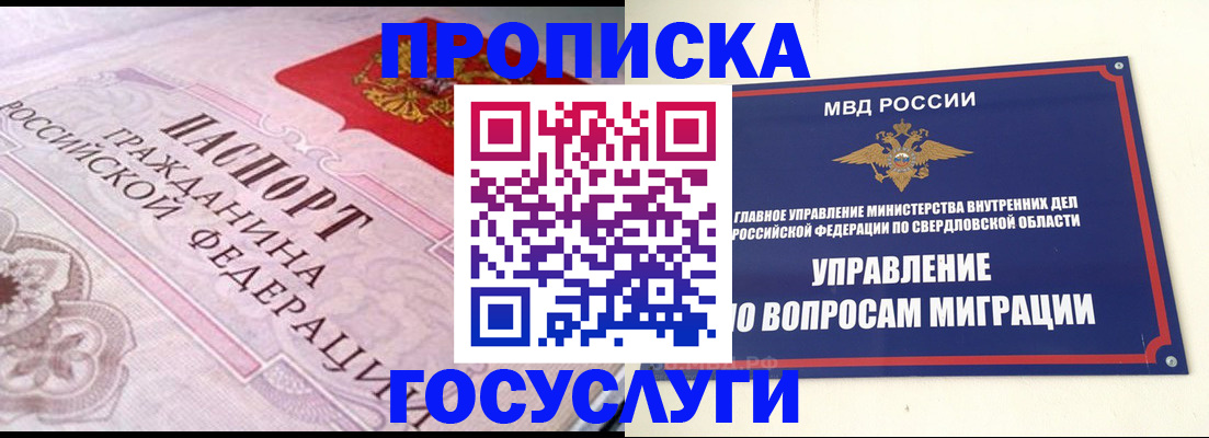 временная регистрация купить в Кусе